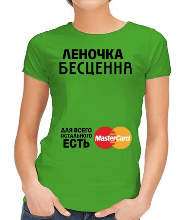 Леночка бесценна
