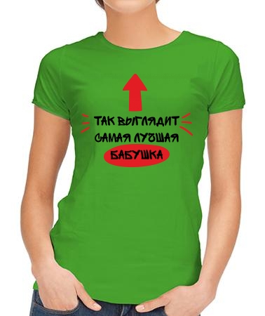 Так выглядит бабушка