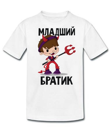 Брат - чёртик