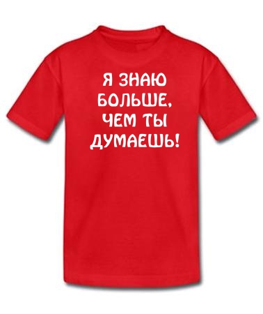 Я знаю больше