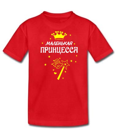 Маленькая принцесса