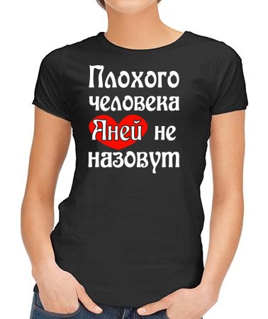 Аней не назовут