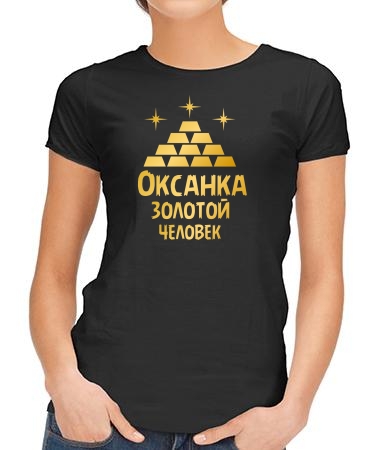 Золотая Оксана