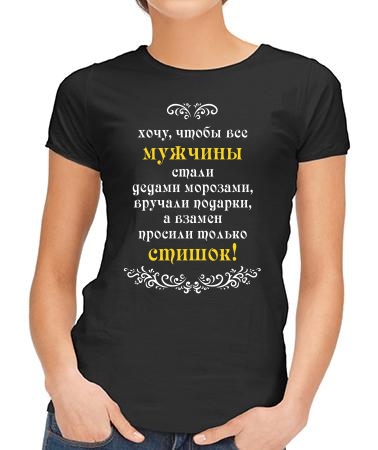 Хочу все за стишок