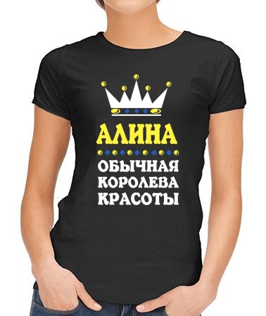 Королева Алина