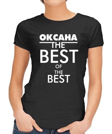 Оксана the best