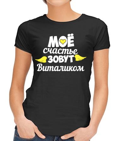 Счастье Виталик