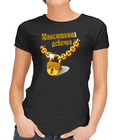 Девочка Максима