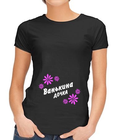 Ванькина дочка