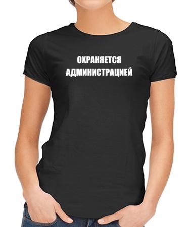 Охраняется (надпись сзади)