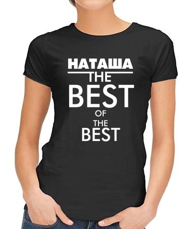 Наташа the best