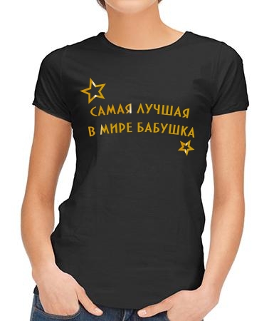 Самая лучшая бабушка-gold