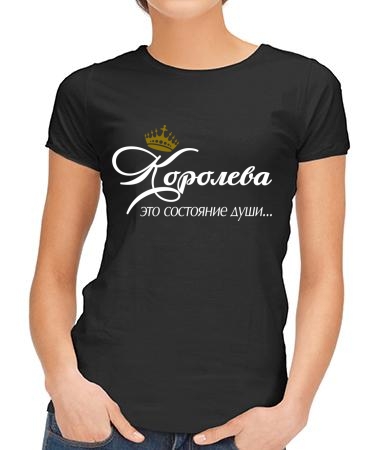 Королева в душе