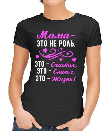 Мама - не роль