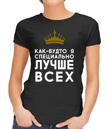 Специально лучше