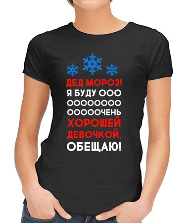 Буду хорошей девочкой