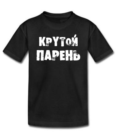 Крутой парень