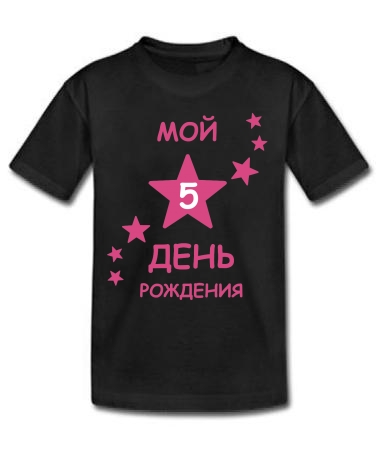 Мой день рождения (girl)