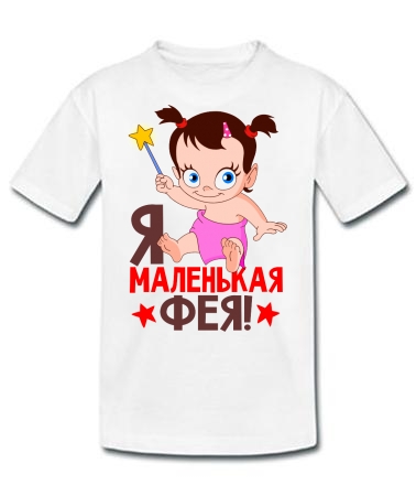 Маленькая фея