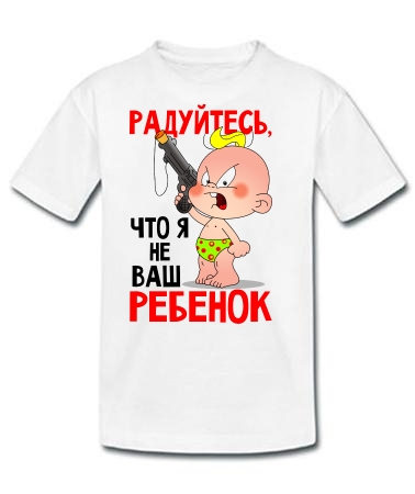 Не ваш ребёнок
