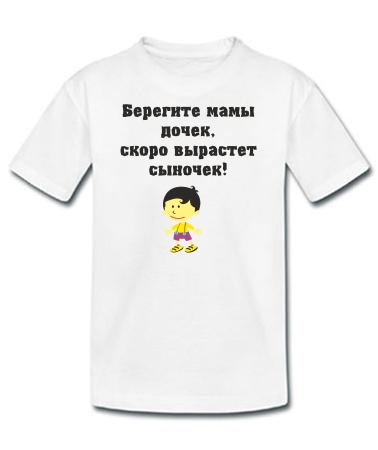Берегите дочек