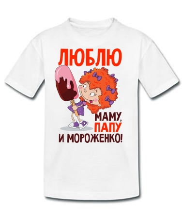 Люблю мороженко