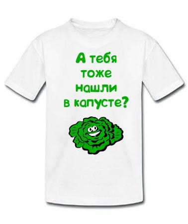 В капусте