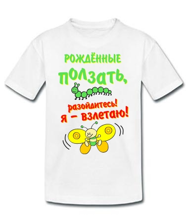 Разойдитесь я взлетаю