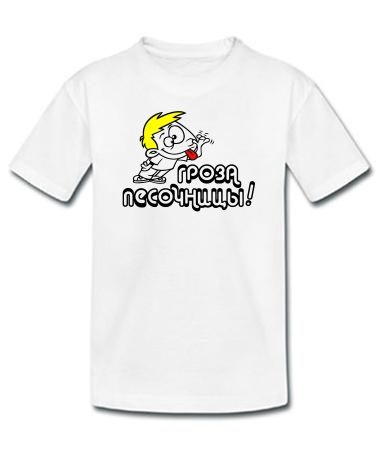 Гроза песочницы