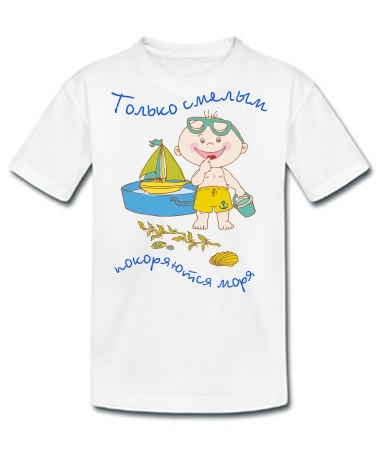 Покоряются моря