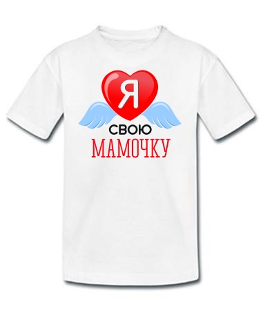 Люблю маму сердце