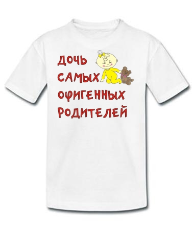 Дочь офигенных родителей