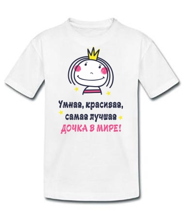 Умная дочка