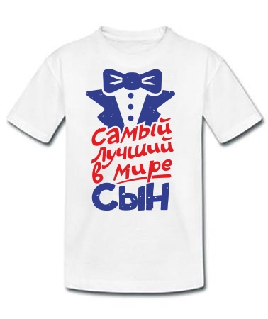 Лучший в мире сын