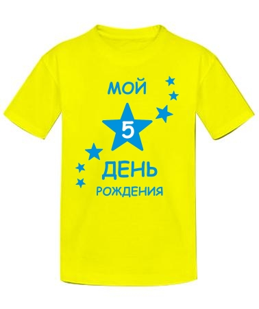 Мой день рождения (boy)
