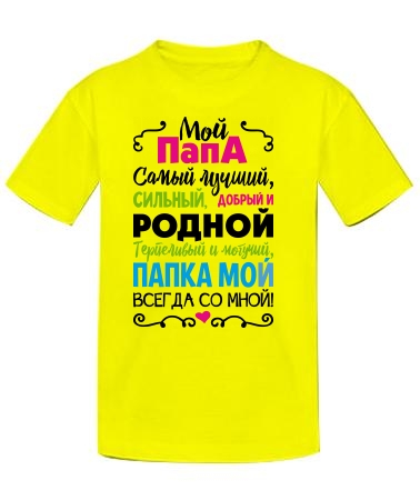 Папка мой со мной