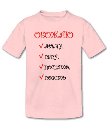 Обожаю