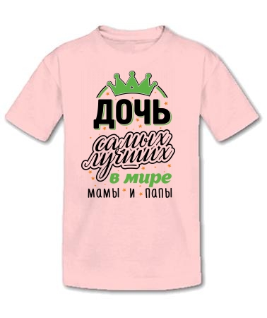 Дочь лучших мамы и папы