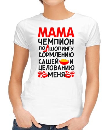 Мама - чемпион