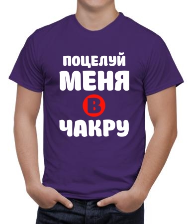 Поцелуй в чакру