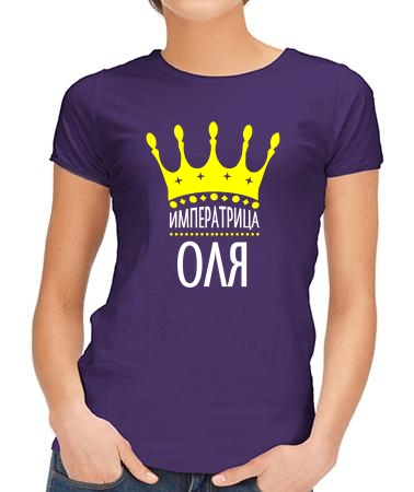 Императрица Оля