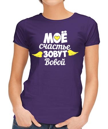 Счастье Вова