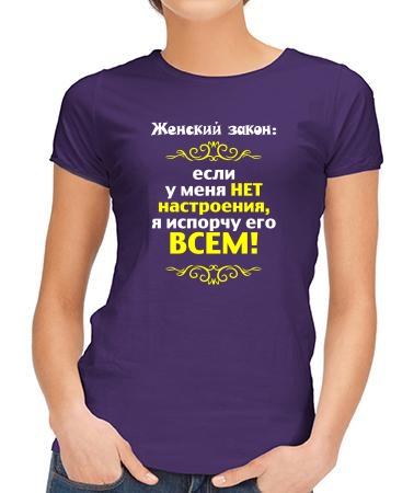 Женский закон