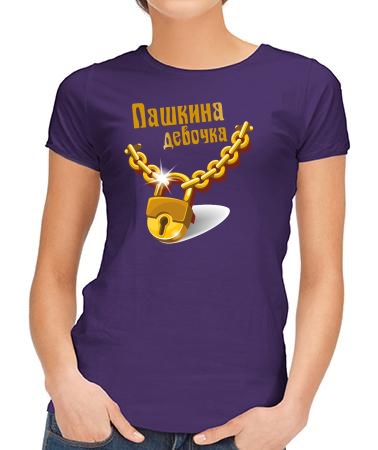 Девочка Паши