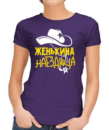 Женькина наездница