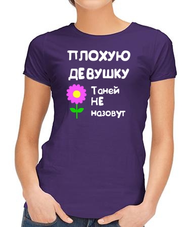 Для Тани
